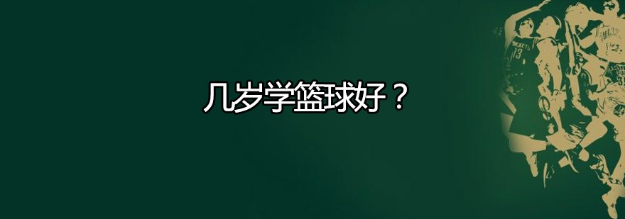 如何制定智能篮球训练计划_1